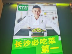 -费大厨辣椒炒肉(万家丽一店)