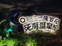 -河源客天下-温泉小镇