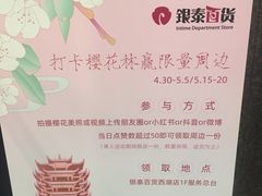 -杭州西湖银泰百货