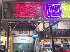 -彭耕记猪油炒小菜(吉联mall店)