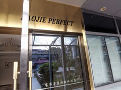 -宝界普菲特湖畔酒店