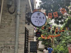 -小洲村