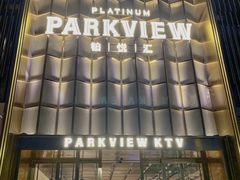 -柏粤汇PARKVIEW KTV(欢乐海岸店)
