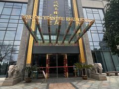 -宁波状元楼酒店(和义路店)