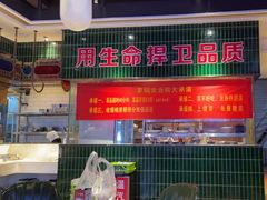 -俭寨大盘鸡·新疆菜·烧烤(博乐店)