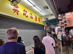 -英记油渣面