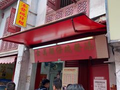 门面-添發碗仔翅美食