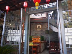 门面-黔城故事(虎峰别墅店)
