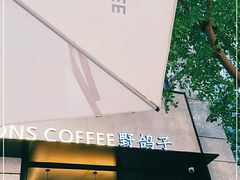 -野鸽子咖啡(中航店)