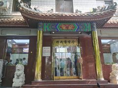 -燕风楼烤鸭店(建设总店)