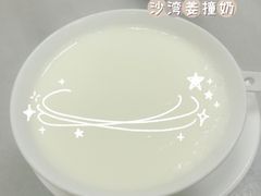 -沙湾姜撞奶甜品店(昌岗中路店)