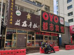 门面-清真益鑫羊肉手抓馆(南大街店)