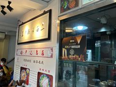 -裕兴记·三虾面(西北街总店)