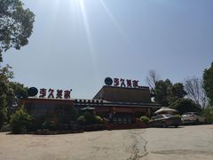 -回头食客-李久其家民间餐厅(望城金桥国际店)