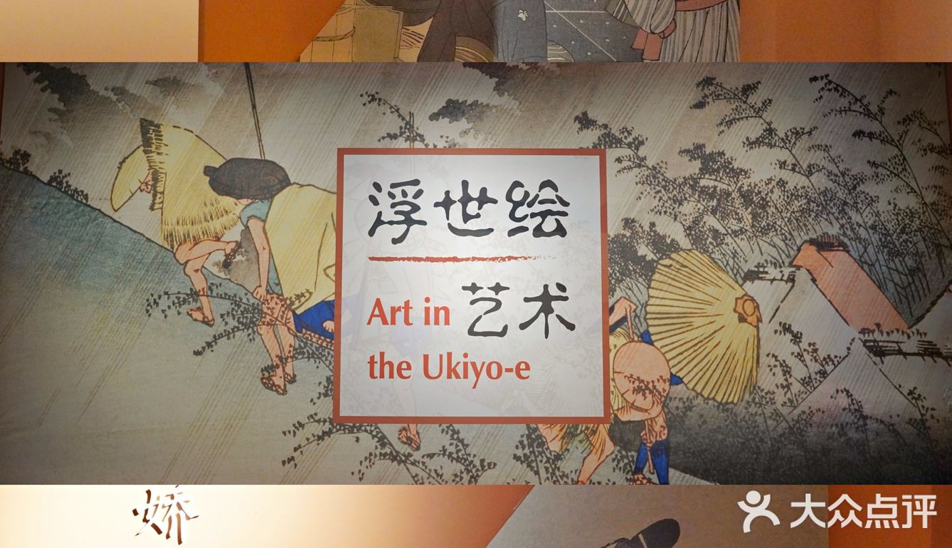南京看展 | 浮世绘的艺术时代