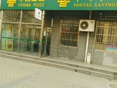 -中国邮政储蓄银行(风雅园支行)