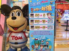 -汤姆熊欢乐世界(滨江店)