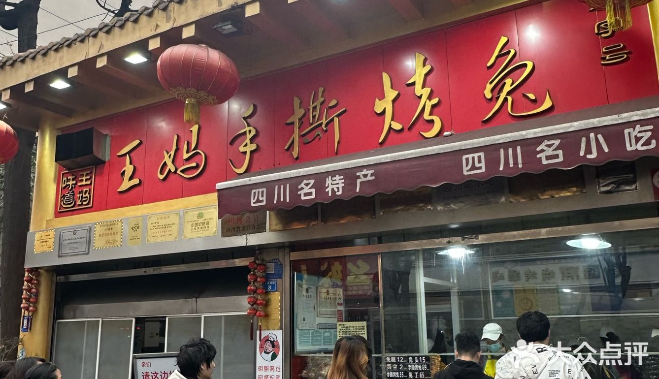 成都这家简直没有对手. - 大众点评吃喝玩乐精选