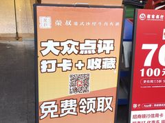 -荣叔港式沙嗲牛肉火锅(正佳潮流店)