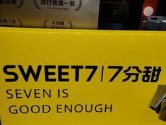 -7分甜(天津南开大悦城店)