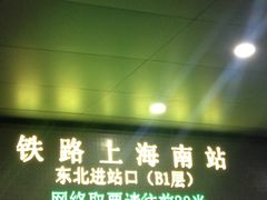 -上海南站
