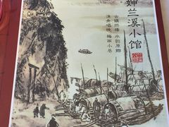 -兰溪小馆(首经贸店)