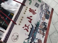 -江小菜酱菜(南京夫子庙步行街店)