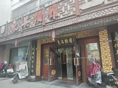 -东吴面馆(枫桥店)
