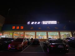 -健龙森俱乐部·游泳·健身·羽毛球综合体育馆