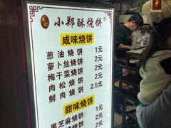 -朱记小郑酥烧饼(建康路店)