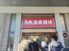 -马凯餐厅(地安门店)