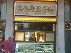 门面-马凯餐厅(地安门店)