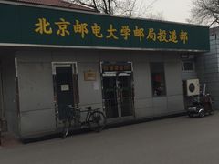 -北京邮电大学