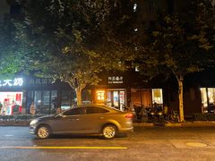 -阿莉餐厅(枣阳路店)