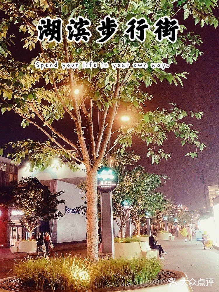 不逊色上海南京路的杭州湖滨步行街，具有年轻的朝气。
