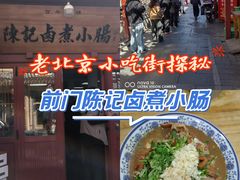 -陈记卤煮小肠