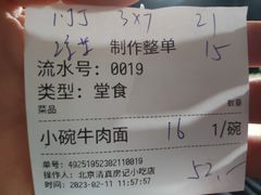 -北京清真房记小吃店