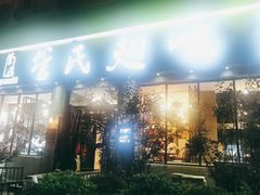 -管氏翅吧(广渠门店)