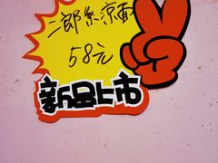 -拉面莊夢語＆中华料理八椿