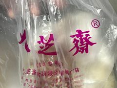 -九芝斋(解放路店)