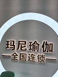 -玛尼瑜伽·普拉提