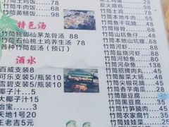 -竹一味·竹筒饭