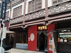 -李百蟹·江南蟹黄面·河景餐厅(夫子庙总店)