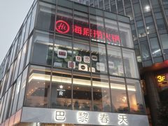 -巴黎春天(浦建店)
