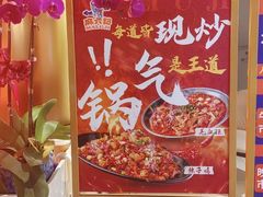 -麻六记(新天地店)