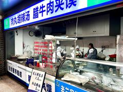 -清真·老兰家(兴善寺西街总店)