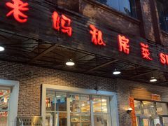 -老妈私房菜