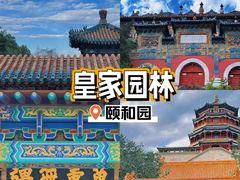 -颐和园