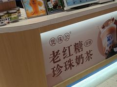 -煲珠公·老红糖珍珠奶茶(金沙洲梦乐城店)