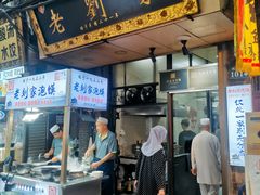 -老刘家泡馍·陕西老字号(钟楼广济街店)